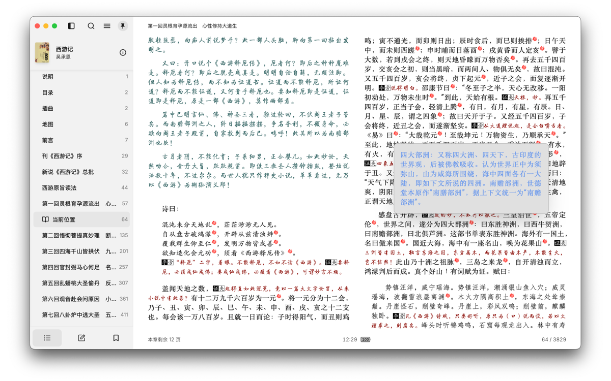 Readest 显示中文古籍的双栏排版与批注脚注弹窗