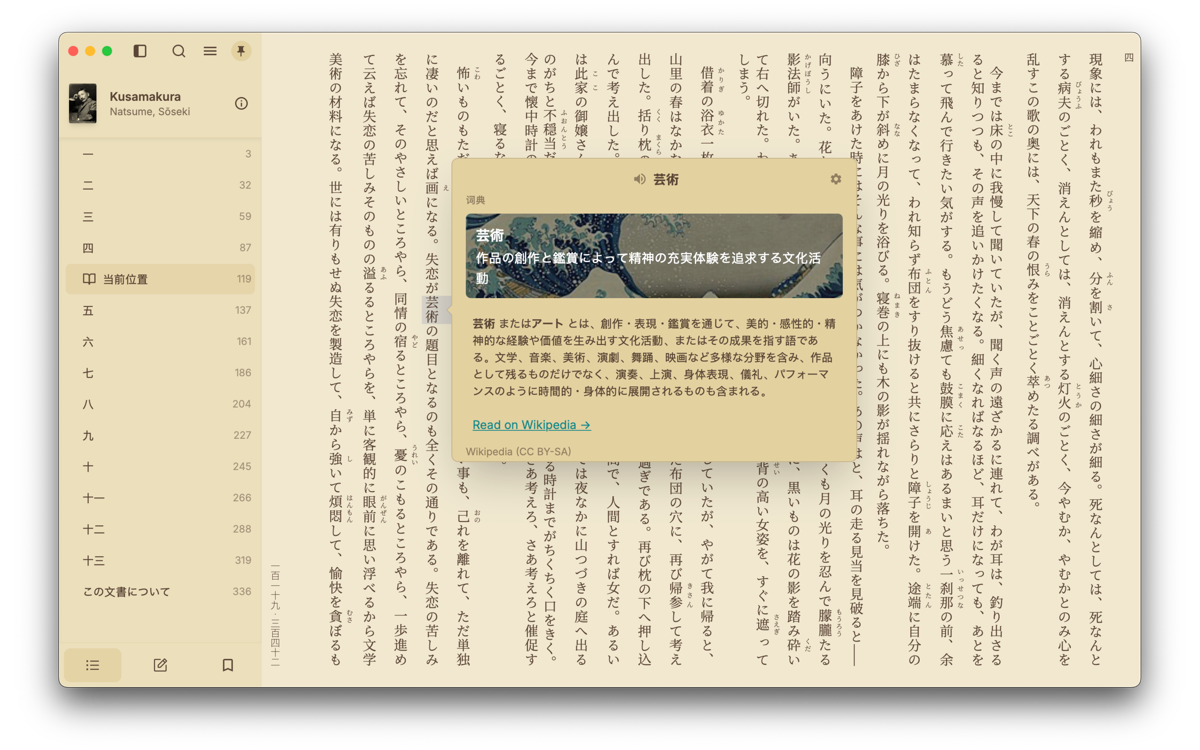 Readest 的维基百科查询弹窗覆盖在竖排书页上